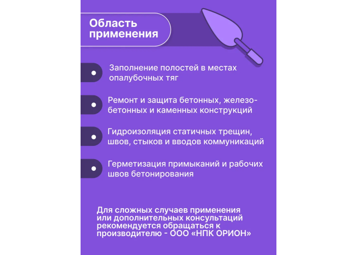 Состав для ремонта бетона Орион 107 РС Т - смесь сухая, среднезернистая, цементная с PAN фиброй, тиксотропная, безусадочная и высокопрочная | Марка М600 | Температура применения до +5C° | Профессиональная строительная химия от официального представителя НПК Орион компании Про-Дальтранс Самара