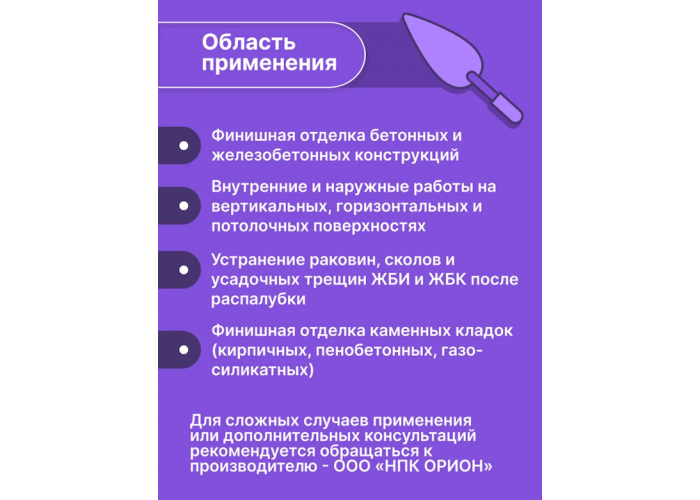 Состав для косметического поверхностного восстановления бетона Орион 110 РС Т - смесь сухая, мелкозернистая, цементная, тиксотропная, безусадочная | Температура применения до +5C° | Профессиональная строительная химия от официального представителя НПК Орион компании Про-Дальтранс Самара